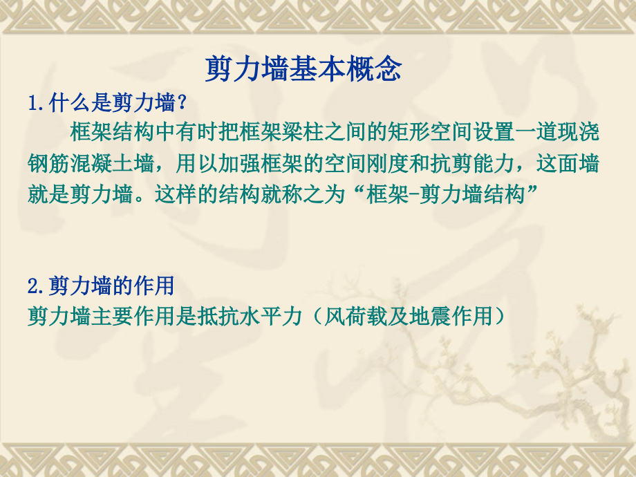 剪力墙平法施工图规则讲课教案.ppt_第2页