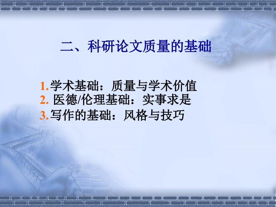 科研的撰写方法概要备课讲稿.ppt_第2页