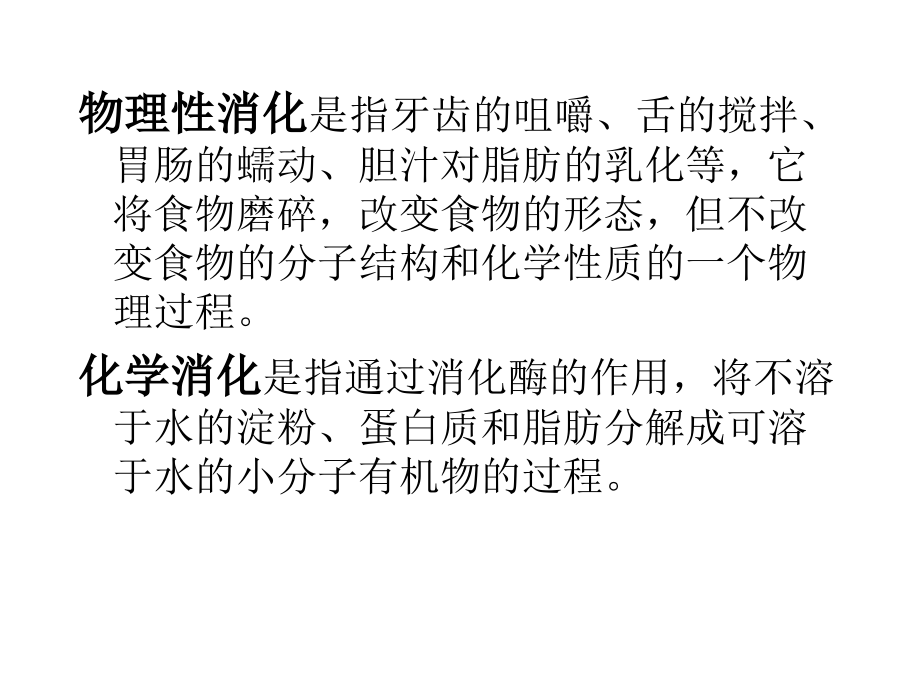 5.1降低化学反应活化能的酶-(含形象动画)知识分享.ppt_第2页