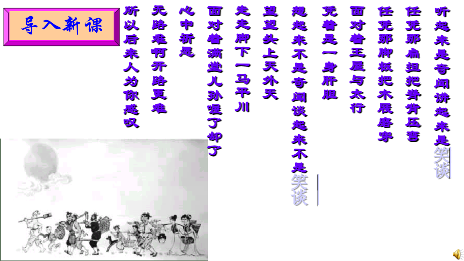 21.《愚公移山》ppt课件知识分享.ppt_第1页