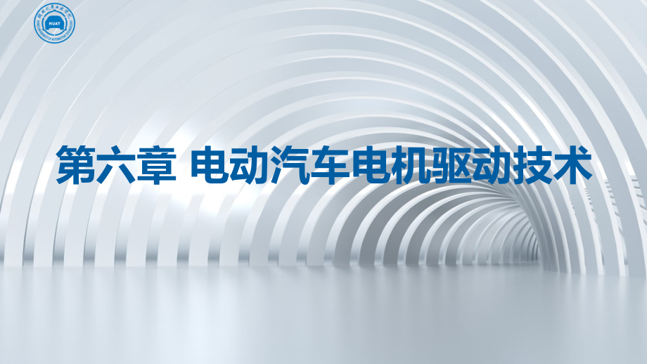 电动汽车电机驱动技术教程文件.ppt_第1页