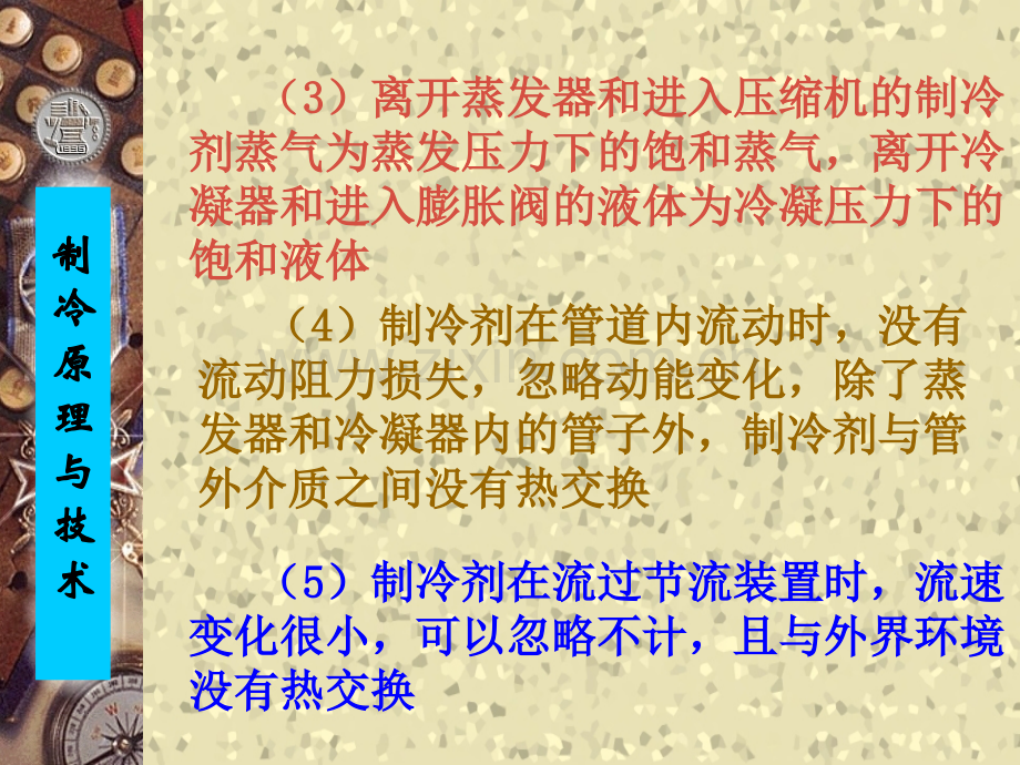 上海交通大学-制冷原理与技术--2.1.2复习过程.ppt_第2页