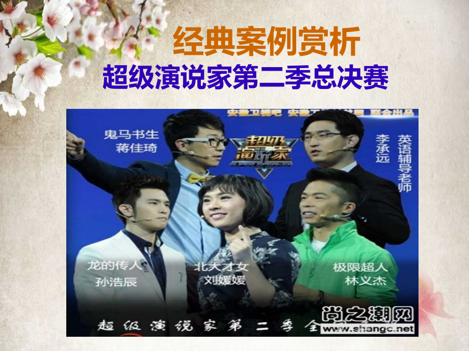 演讲上课讲义.ppt_第2页