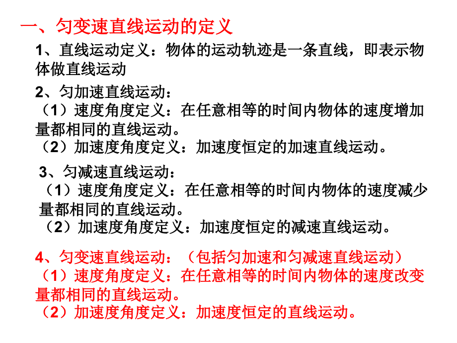 第二课时：匀变速直线运动的基本规律及应用培训资料.ppt_第2页