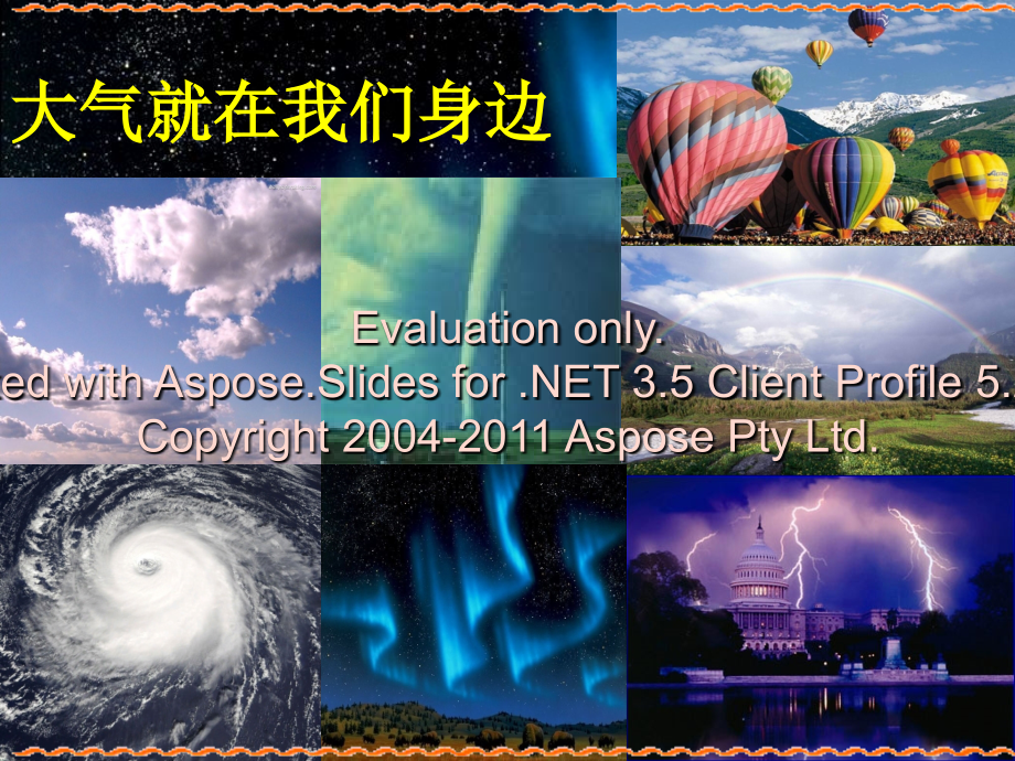 浙教版科学八年级上册-2.1-大气层-课件说课讲解.ppt_第2页