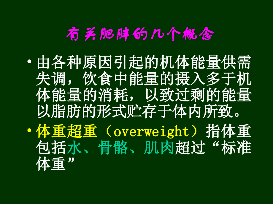 肥胖症康复5-26幻灯片课件.ppt_第2页