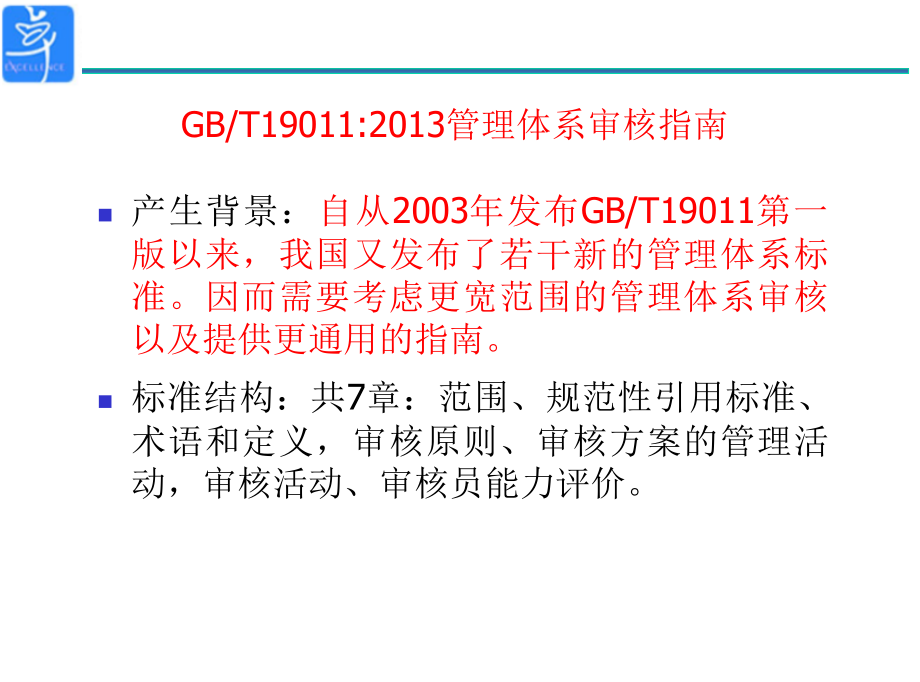 审核知识讲解学习.ppt_第2页