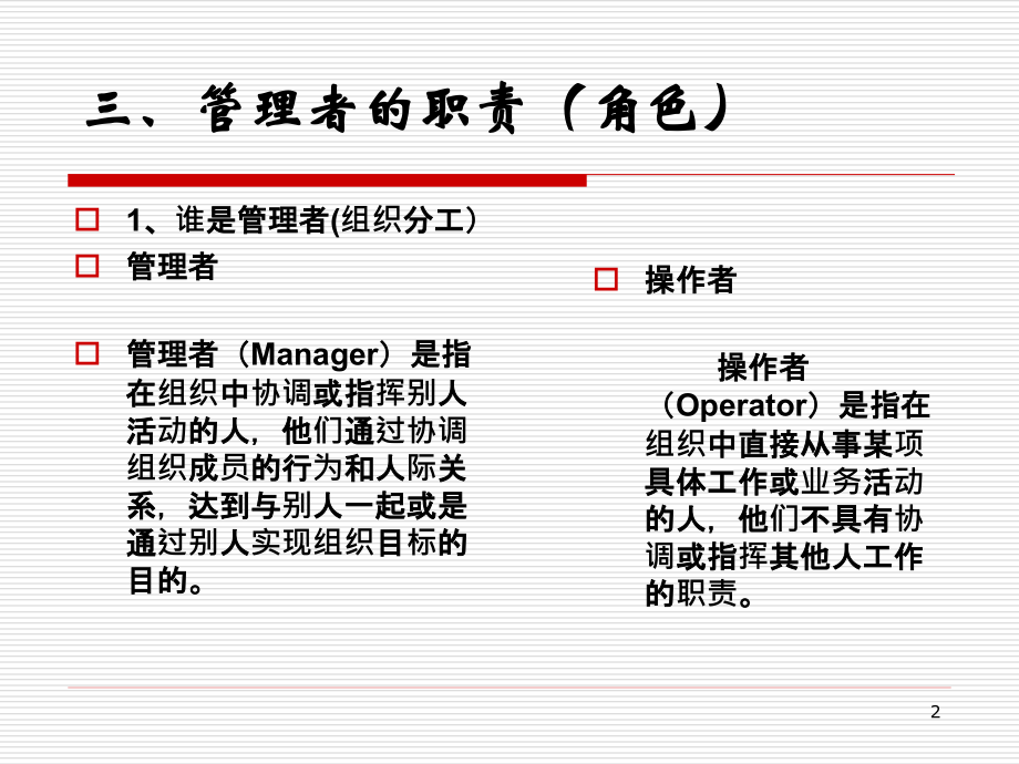 管理者教学文案.ppt_第2页