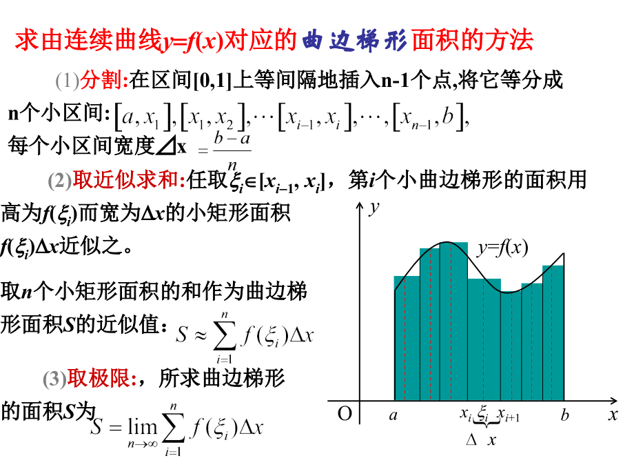 《定积分的概念》课件-(1)讲课讲稿.ppt_第2页