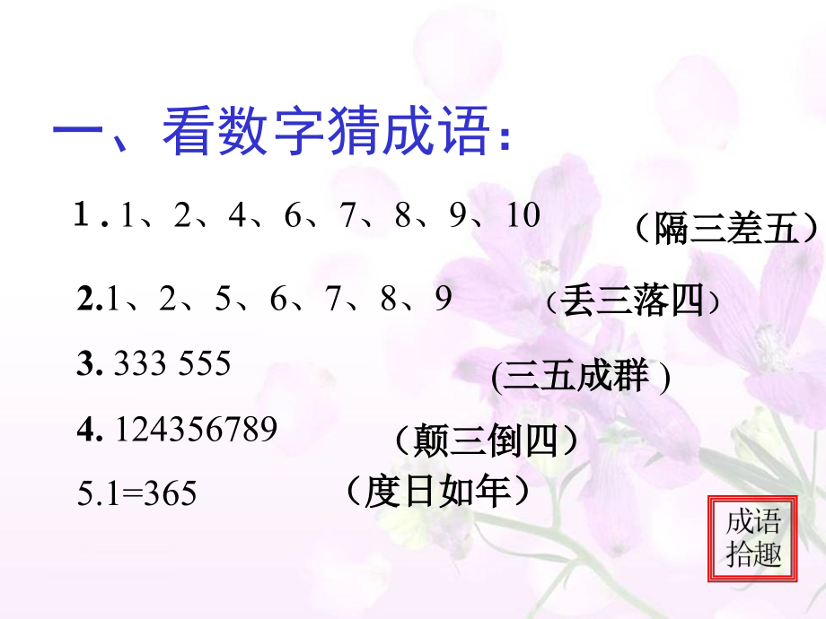 成语误用类型分类整理公开课上课讲义.ppt_第2页