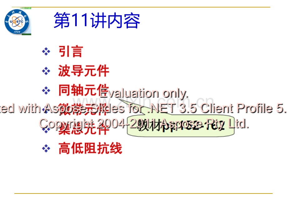 微波电路与系统(11)教学内容.ppt_第2页