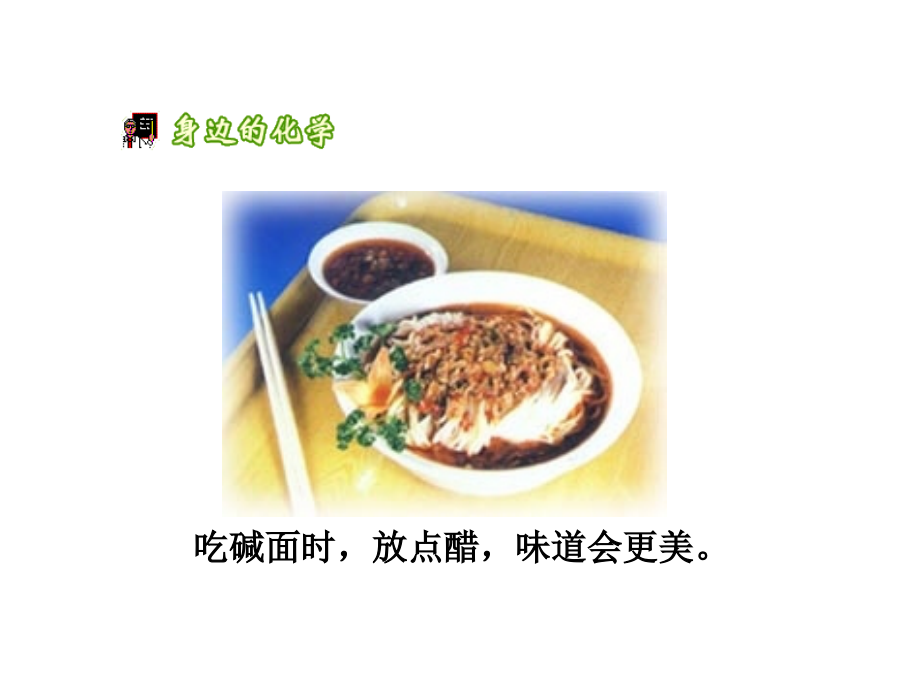 课题2--酸和碱的中和反应ppt只是分享.ppt_第2页