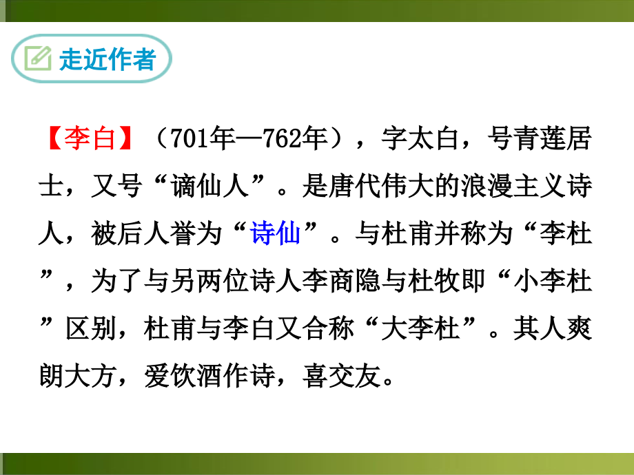 春夜洛城闻笛-ppt优秀课件教学内容.ppt_第2页