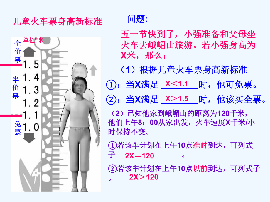 一元一次不等式及解集学习资料.ppt_第2页