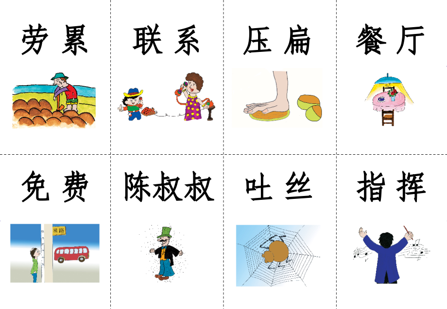 幼儿园看图识字识字卡学习资料.ppt_第1页