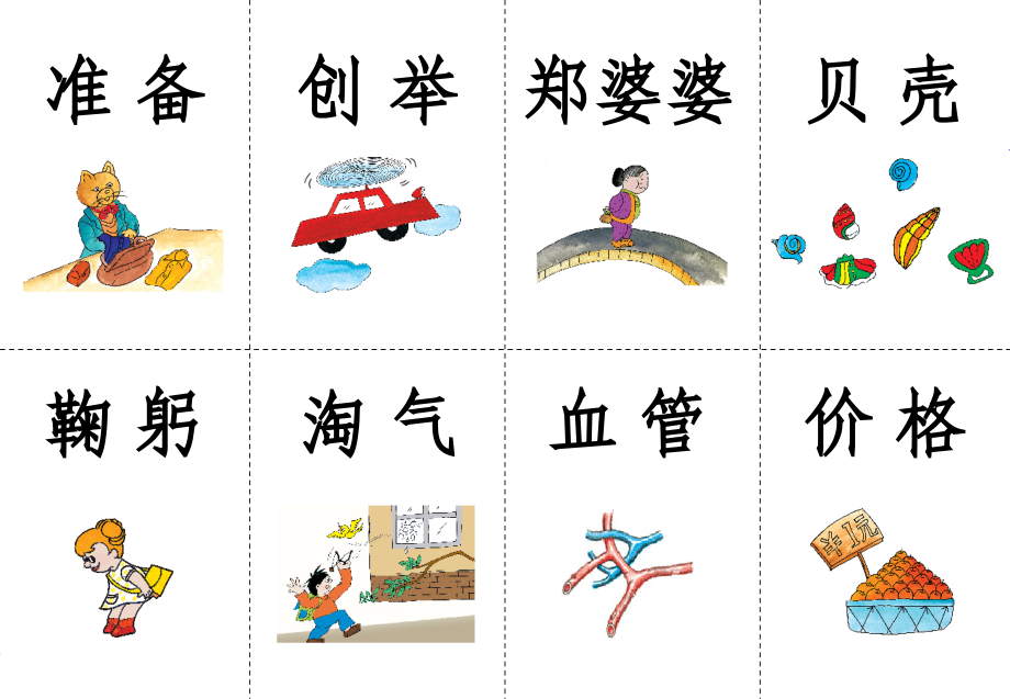 幼儿园看图识字识字卡学习资料.ppt_第2页