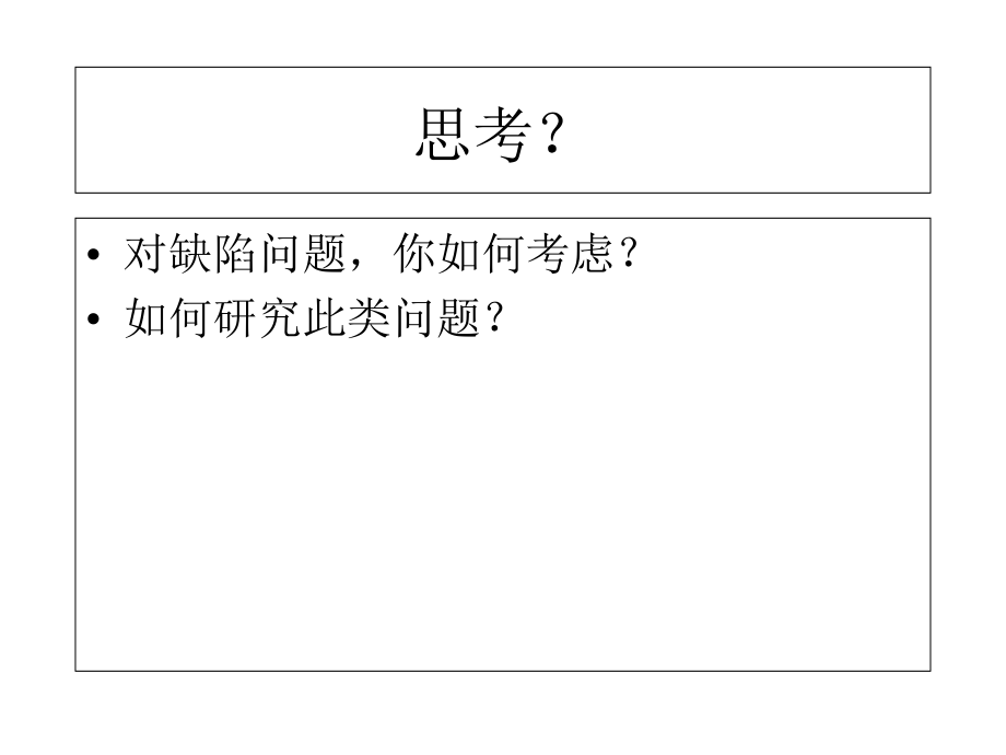 线弹性断裂力学..word版本.ppt_第2页