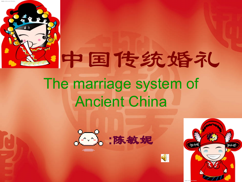 中国传统婚礼习俗上课讲义.ppt_第1页