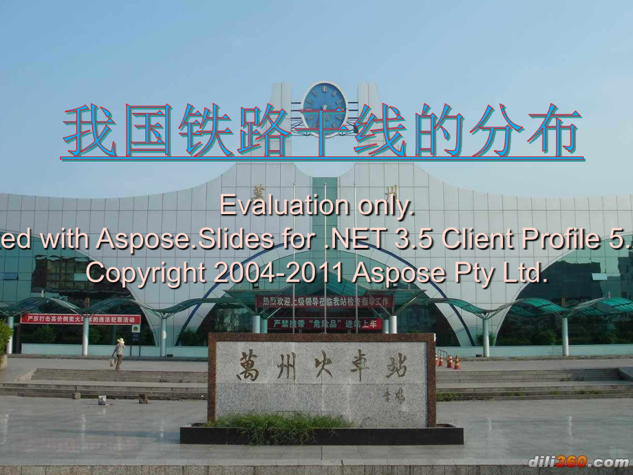 我国铁路干线的分布30329说课材料.ppt_第1页