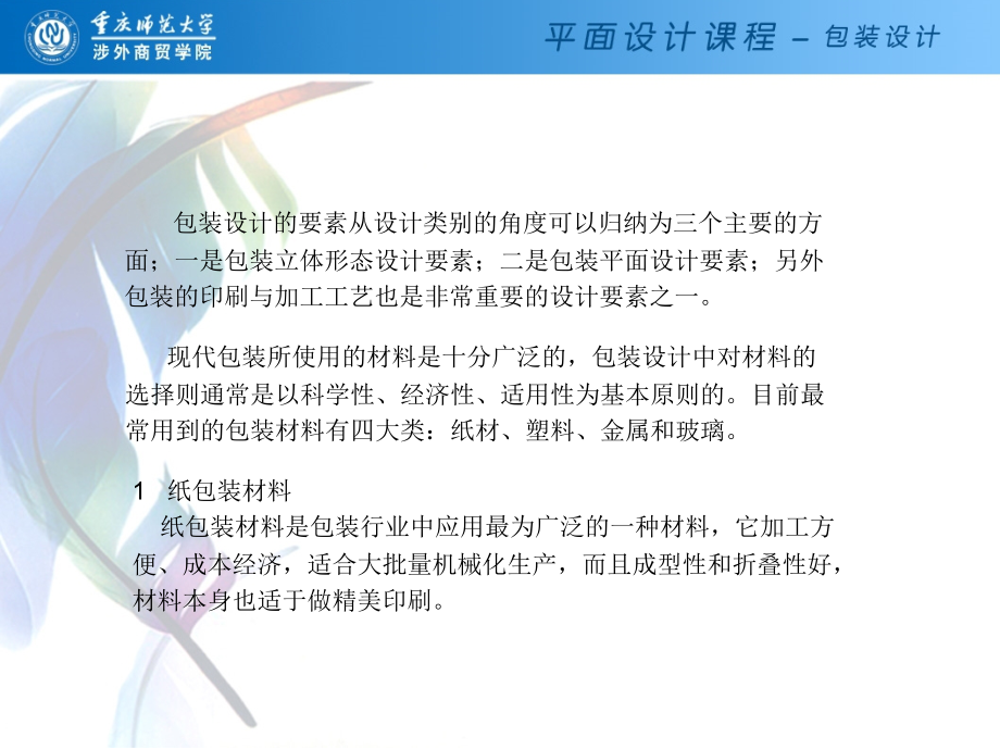 包装的造型与结构设计教学文案.ppt_第2页