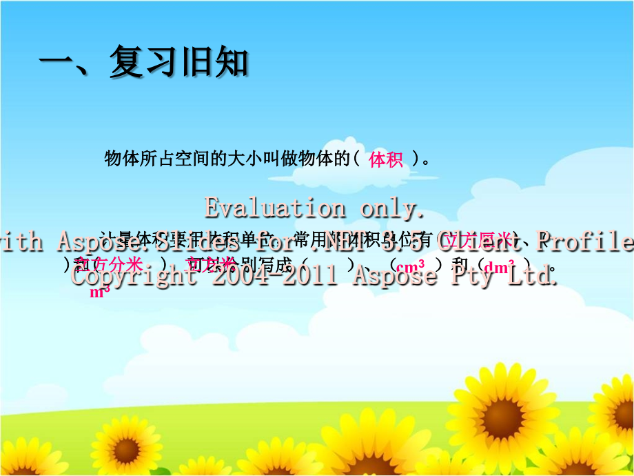 长方体正方体体积底面积乘高复习进程.ppt_第2页
