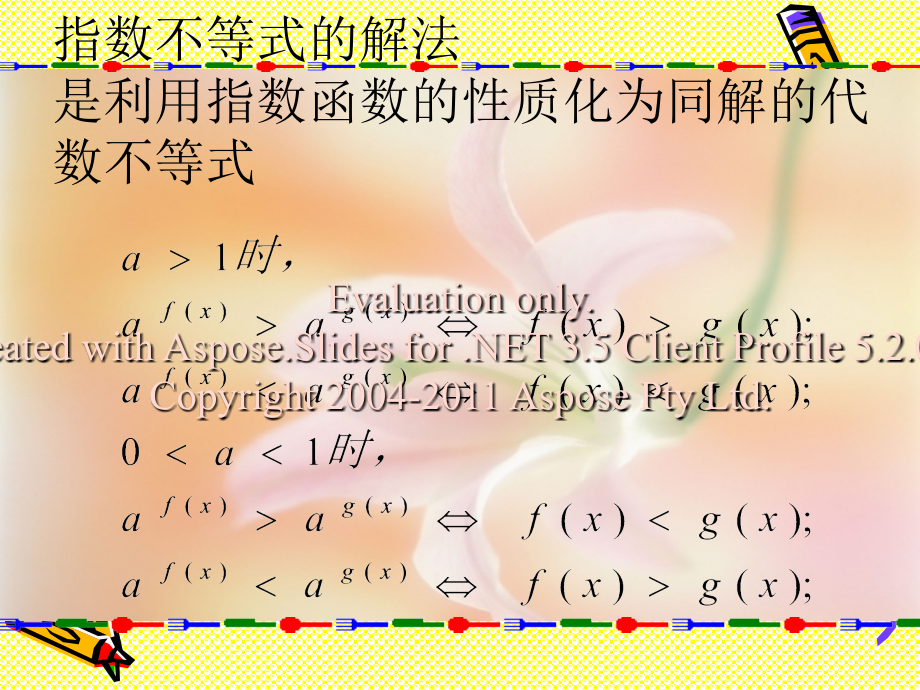 指数不等式和对数不等式解法复习课程.ppt_第2页
