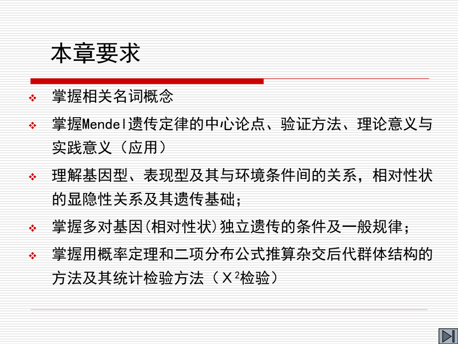 孟德尔遗传规律教学教材.ppt_第2页