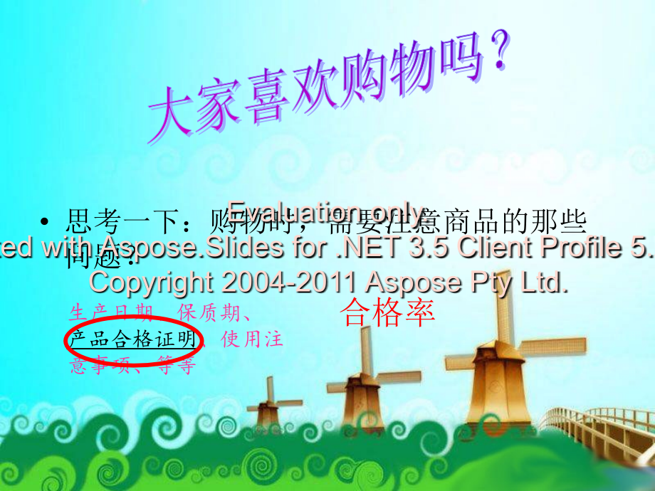 北师大版六年级数学上册--合格率讲解学习.ppt_第2页