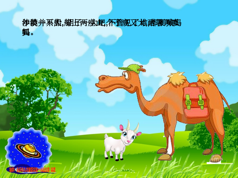 幼儿园大班语言课件：说相反资料.ppt_第2页