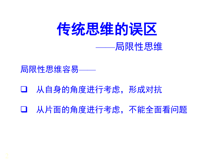 创新思维：六顶思考帽培训讲学.ppt_第2页