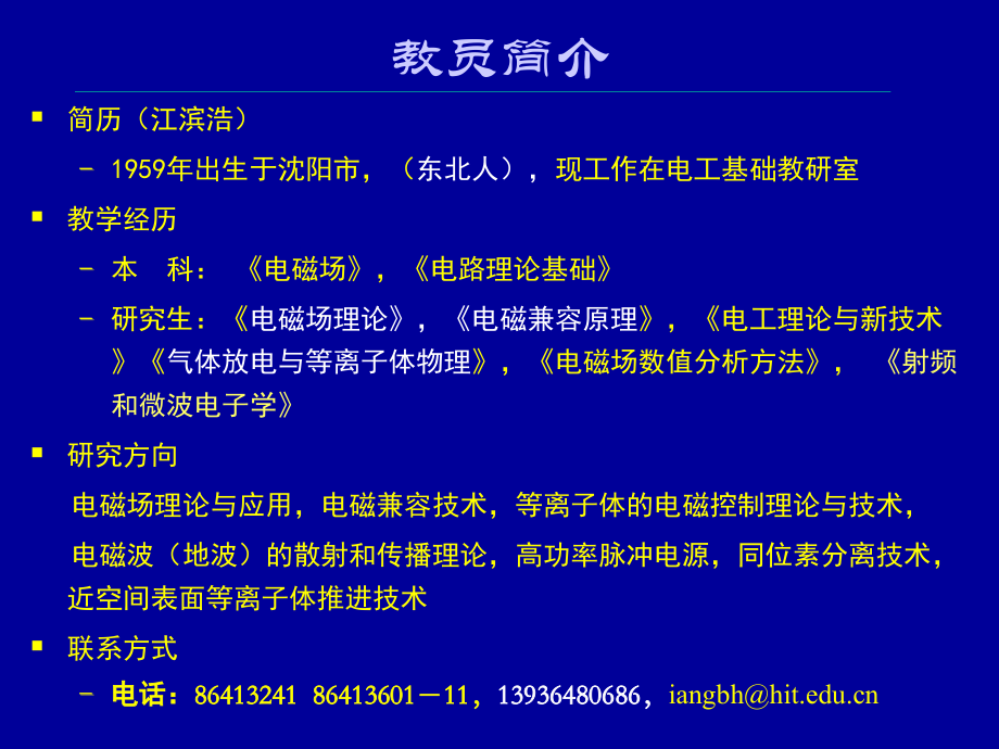 电磁场第零章-开场锣鼓讲课稿.ppt_第2页
