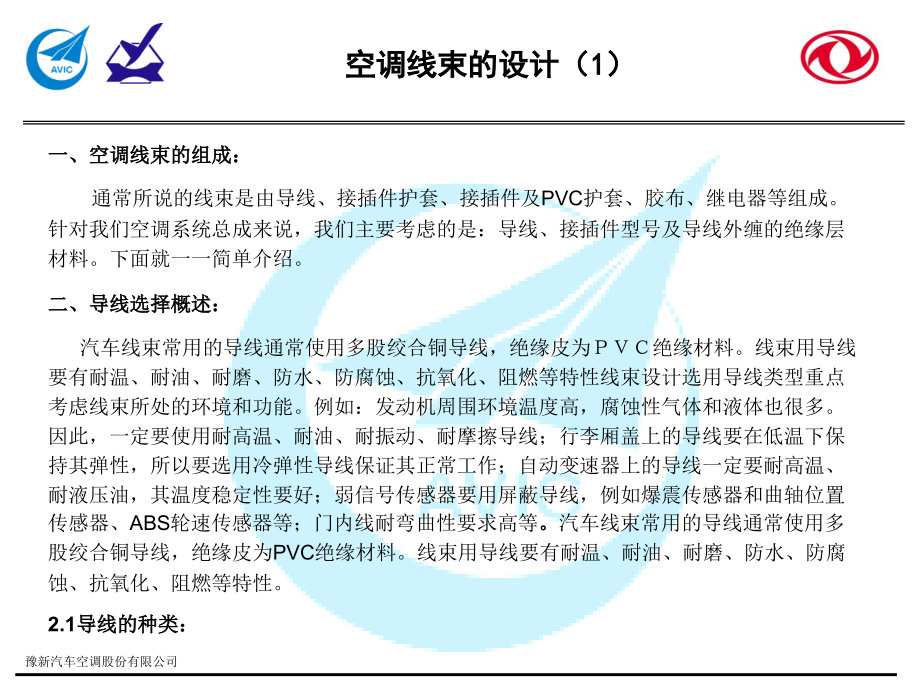 汽车空调线束设计上课讲义.ppt_第1页