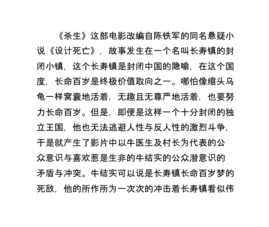杀生影评-用弗洛伊德的精神分析法解析电影《杀生》教程文件.ppt_第1页