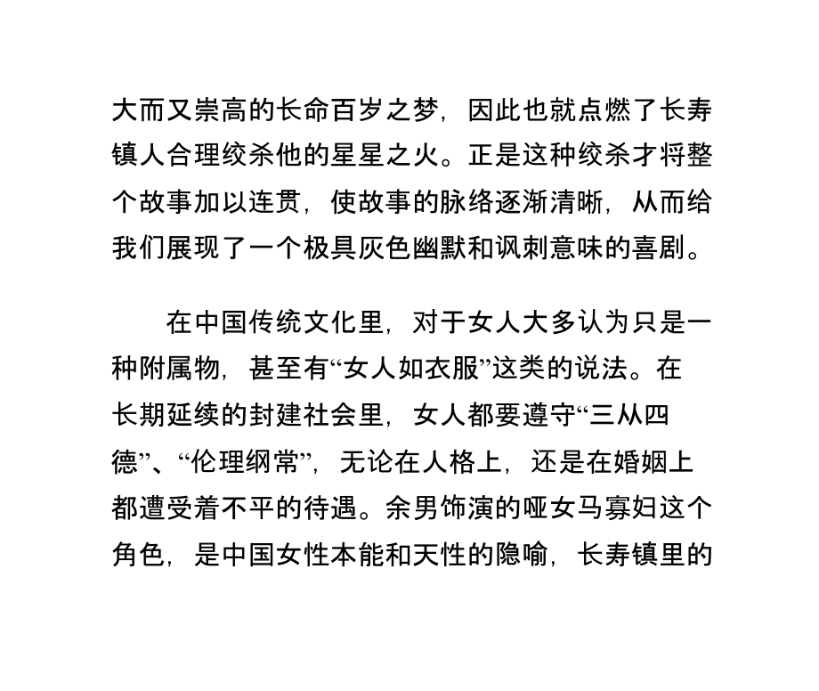 杀生影评-用弗洛伊德的精神分析法解析电影《杀生》教程文件.ppt_第2页