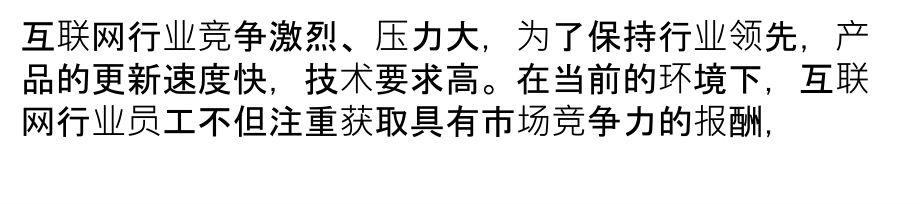 互联网企业员工的激励原则复习过程.ppt_第1页