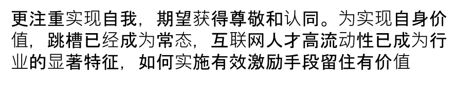 互联网企业员工的激励原则复习过程.ppt_第2页