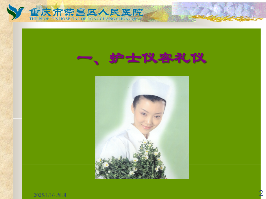 护理礼仪PPT课件-2教学文案.ppt_第2页