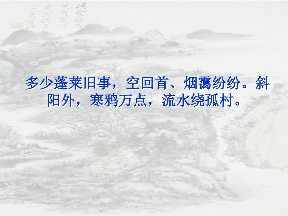 秦观·踏莎行-ppt课件教学内容.ppt_第2页