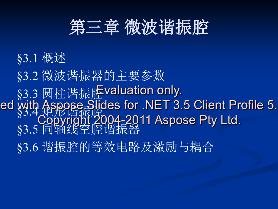 微波技术基础课件教程文件.ppt_第1页