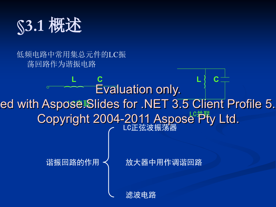 微波技术基础课件教程文件.ppt_第2页