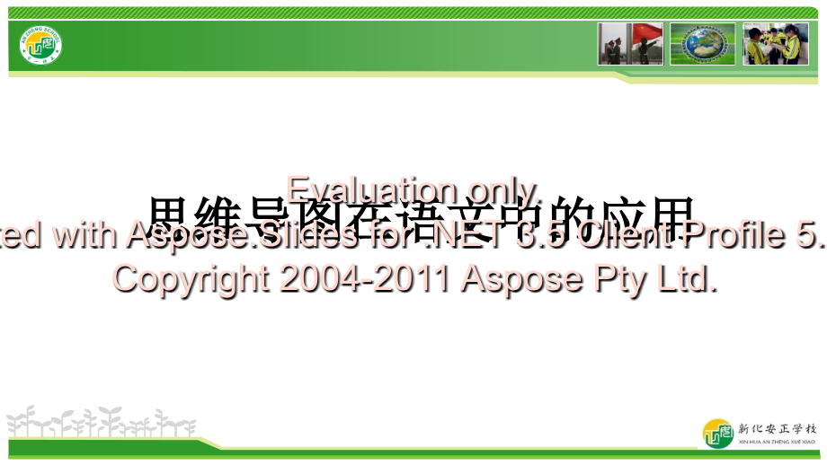 思维导图复习讲课稿.ppt_第2页