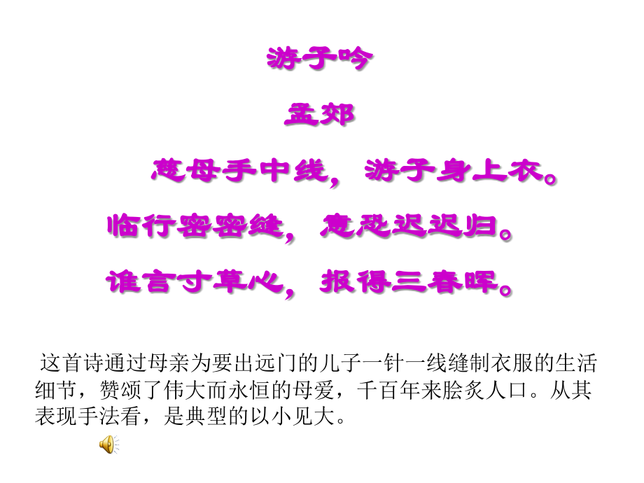 诗歌鉴赏之——以小见大复习课程.ppt_第2页