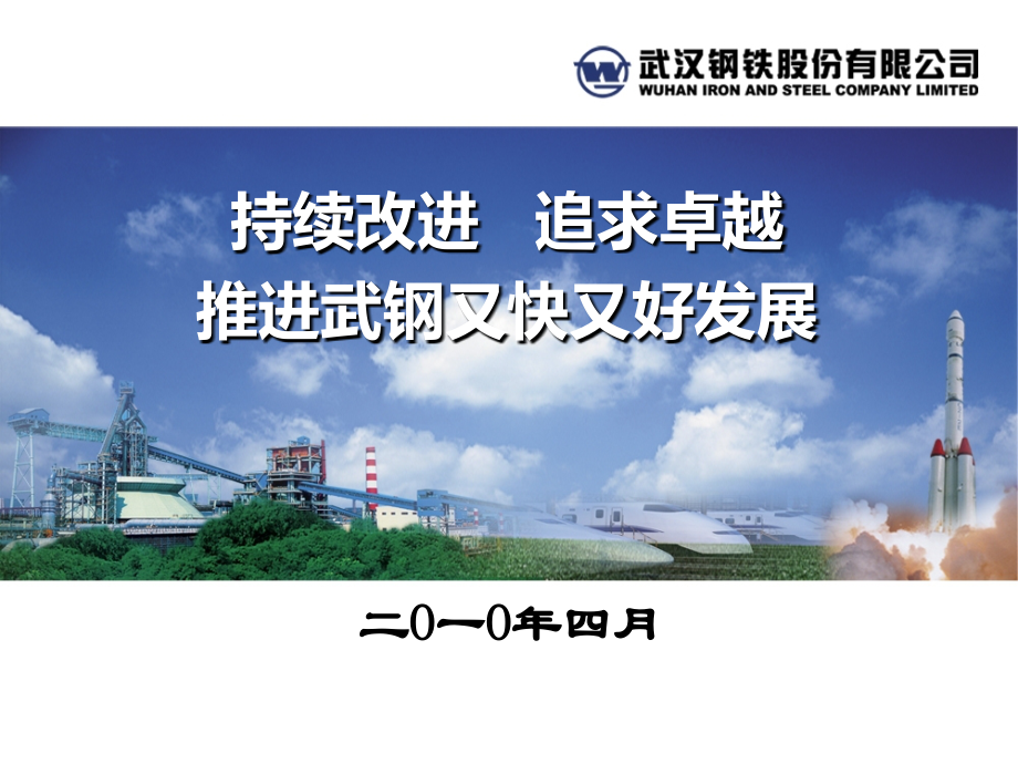 武钢交流材料讲课稿.ppt_第1页