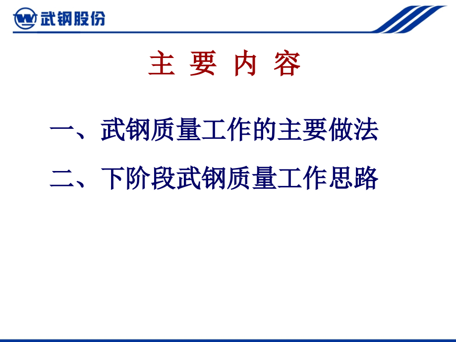 武钢交流材料讲课稿.ppt_第2页