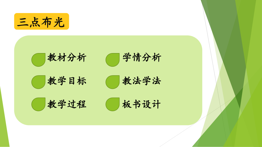 三点布光说课说课讲解.pptx_第2页