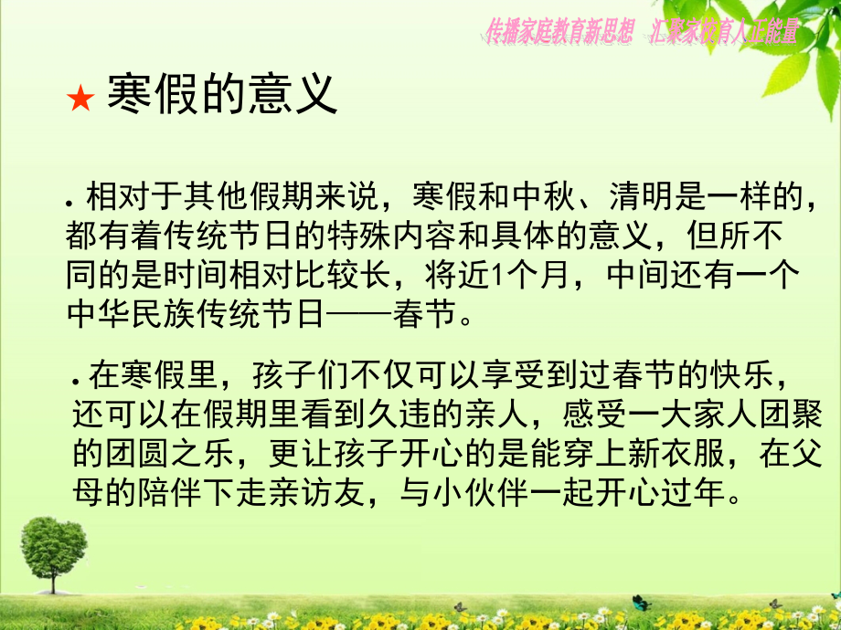 寒假生活指导教育ppt上课讲义.ppt_第2页
