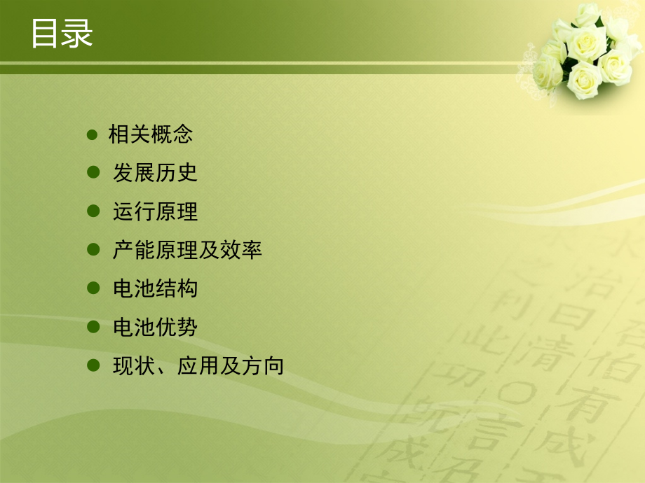 微生物电池的原理与应用教学内容.ppt_第2页
