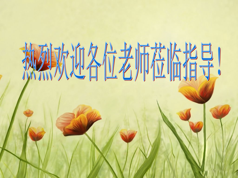 人体的三道防线分析doc资料.ppt_第1页