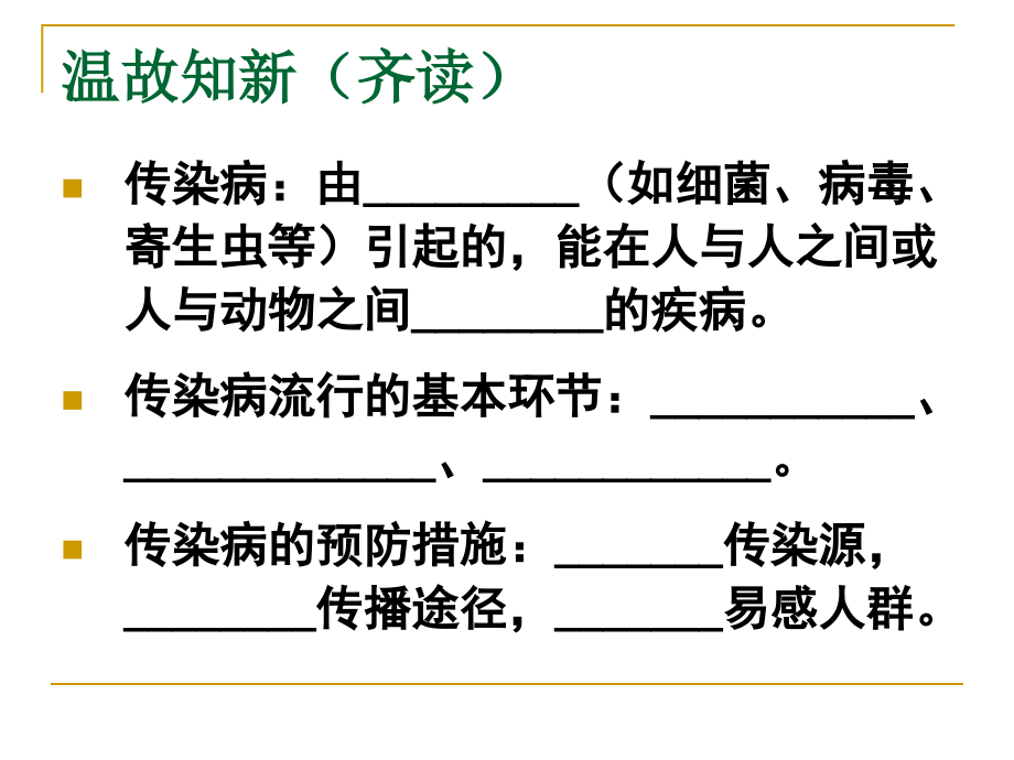 人体的三道防线分析doc资料.ppt_第2页