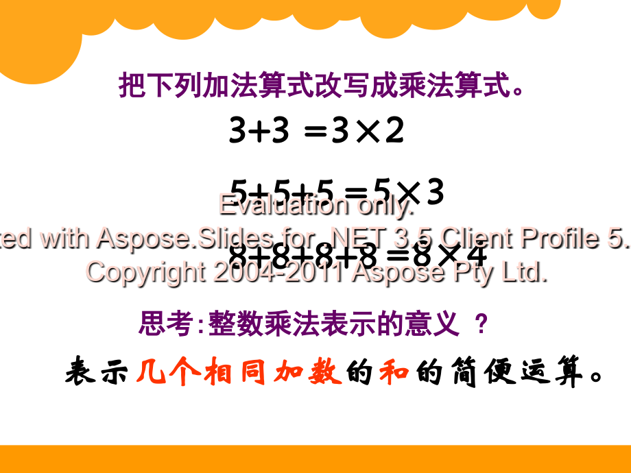 北师大版五年级下册《分数乘法一》PPT说课材料.ppt_第2页